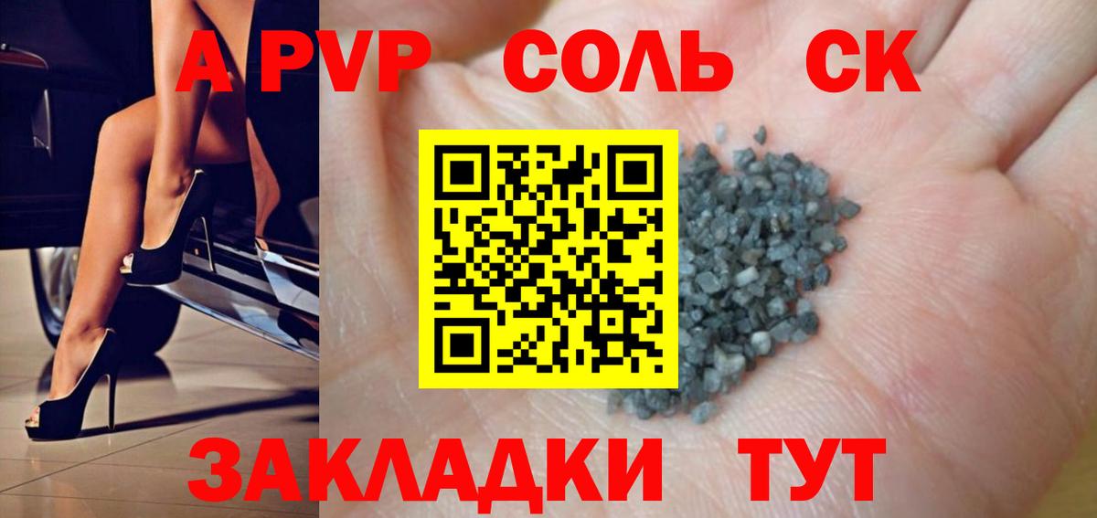 А ПВП СК  Вход с VPN  A PVP кристаллы  Альфа ПВП  Альфа ПВП Crystall  Нижнекамск 