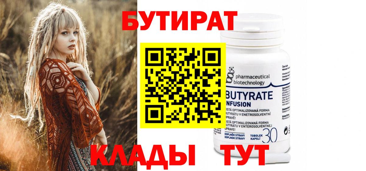 БУТИРАТ GHB  Вход с VPN  Нижнекамск 