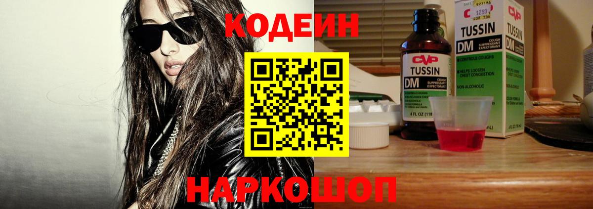 Кодеиновый сироп Lean напиток Lean (лин)  закладки  Нижнекамск  Вход с VPN 