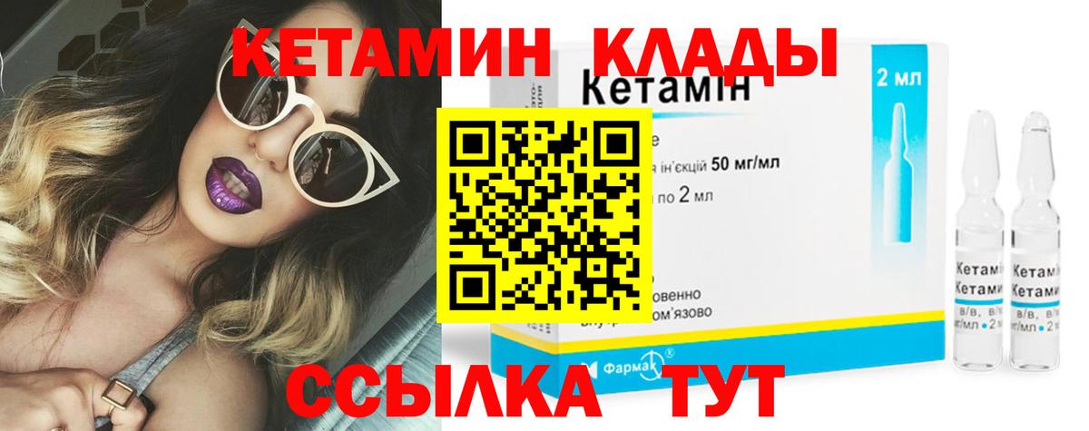 КЕТАМИН VHQ Нижнекамск