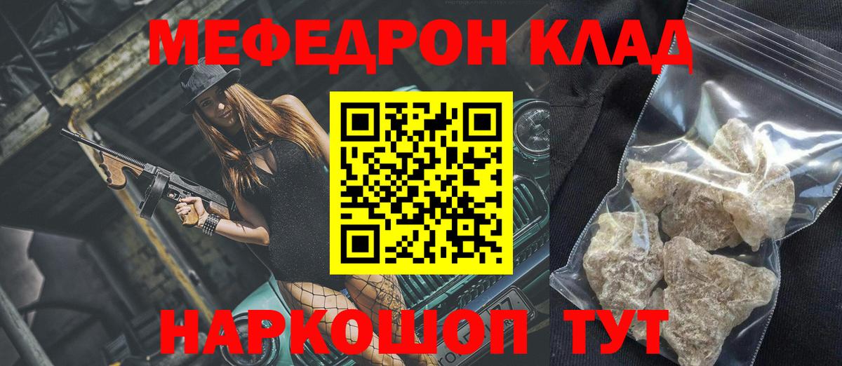 МЯУ-МЯУ  Меф  где купить   МЕФ кристаллы  Вход с VPN  Нижнекамск 